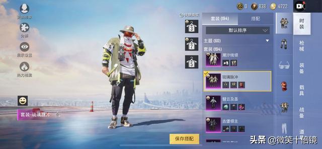 吃鸡皮肤怎么保存搭配