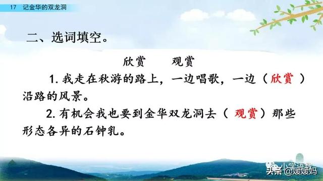 四年级下册语文第17课《记金华的双龙洞》图文详解及同步练习