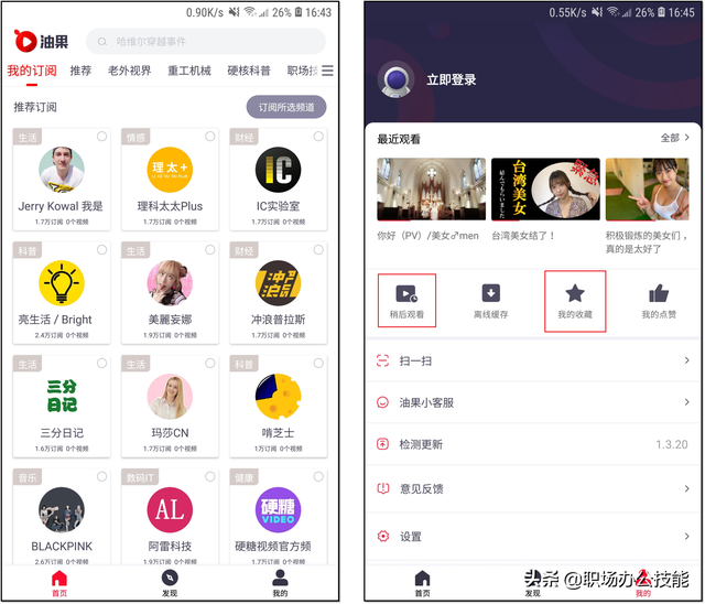 推荐4个新发现的宝藏App