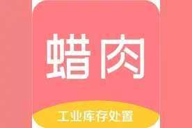 盘点国内十大闲置工业设备交易平台「蜡肉云」图片