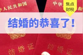 结婚的恭喜了！国家直接发钱图片