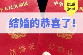 结婚的恭喜了！国家直接发钱图片