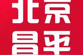 速看！昌平区16家单位146个岗位，正在招聘！图片