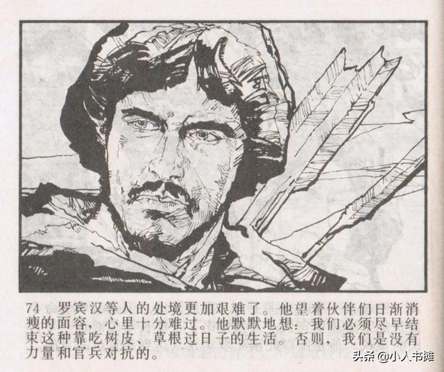 侠盗罗宾汉[中册]-宝文堂书店出版1983 陈军 绘 怀旧连环画