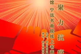 翰墨聚力抗疫情——武山县美术馆 宁远书画院线上书画作品展（四）图片