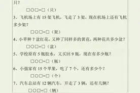 一年级应用题150道，必须给孩子练习，考试轻松得高分图片