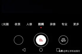 手机拍照模式该怎么选？请收下这份最全指南图片