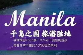 菲律宾投资解读图片