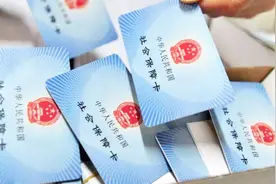 社保卡长时间没有激活会过期吗？赶快看看，越早知道越好视频封面