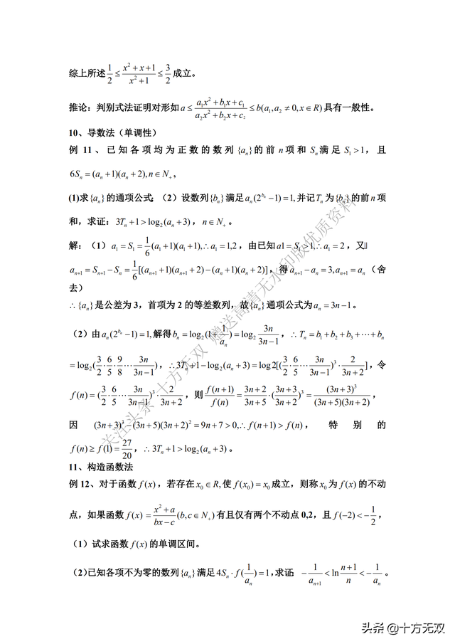 高中数学-不等式求解方法归纳