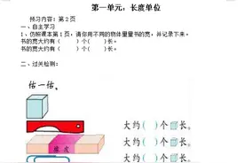 人教二年级数学上册：「预习单」孩子提前练习，开学一路领先图片