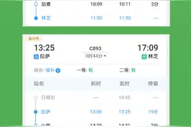 长图｜拉萨⇌林芝列车运营时间近期有调整图片