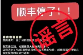 顺丰停止揽收全国各地快件了？图片