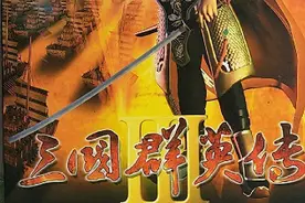 三国群英传3，很多将领出场都是需要杀掉其父亲，这设计合理吗？图片