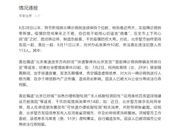 北京一女子隔离期为排遣寂寞造谣被拘图片