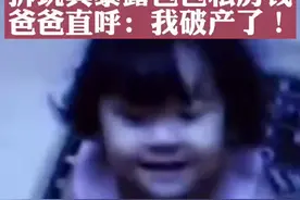 小棉袄漏风了！内蒙古一小女孩拆玩具把爸爸的私房钱一窝端图片