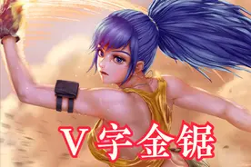 格斗游戏《拳皇97》一旦取消裸杀规则，哪些超必杀技势必独占鳌头图片