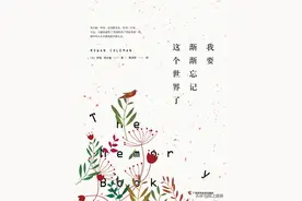 《我要渐渐忘记这个世界了》——我忘记了全世界，但我还记得爱你图片