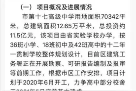 省实、南科大附中要来深办学了！关于他们的最新消息是……图片