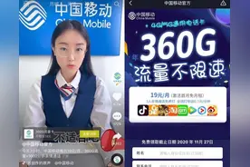 中国移动360G加1000分钟只要19元，优惠还是“套路”？图片