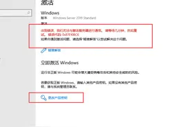 Windows Server 2019无法激活图片