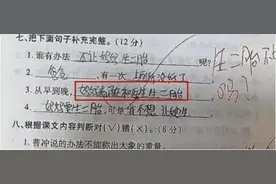 小学生“经典”造句火了，老师看后给满分，不料父母却追着打图片