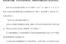 天目药业资本循环“游戏”：屡遭处罚背后谁是最后赢家？图片