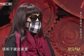 蒙面母亲上节目找女儿，到底是怕自己丢人，还是怕给女儿丢人？图片