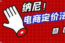 淘宝电商-电商定价方法图片
