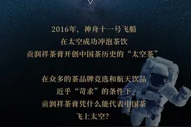 航天员在太空喝的茶膏，你喝过吗？图片
