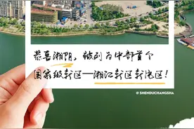 星城之北好去处！快来Get大美湘阴的正确打开方式图片