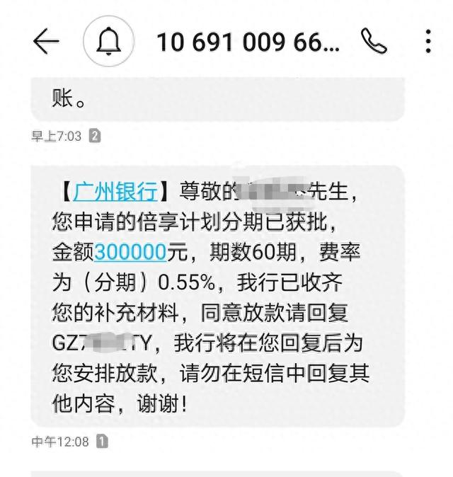 广州信用卡分期利息，广州银行现金分期利息多少 配图02