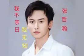 张哲瀚，《琅琊榜》里那个意气风文武双全的“少年林殊”形象没了图片