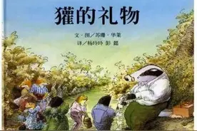 《獾的礼物》：正确面对亲人和自己的死亡，才是真正的死亡教育图片