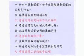 28岁女行政转行做劳务派遣会计4个月,月薪1w+!看她的劳务派遣笔记图片