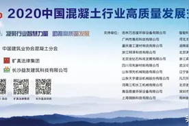 凝聚行业智慧，助推高质量发展 --旷真法律集团协办2020中国混凝土行业高质量发展交流会图片