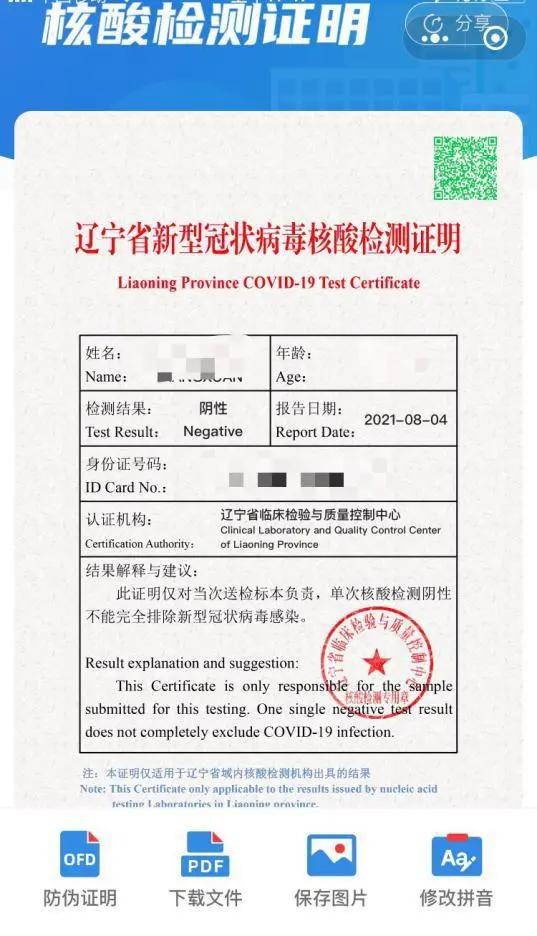沈阳人注意！辽事通健康码升级了
