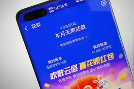 花呗全面接入央行征信图片