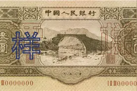 新中国人民币发行史上唯一面值3元的纸币，退市多年价值涨一万倍图片