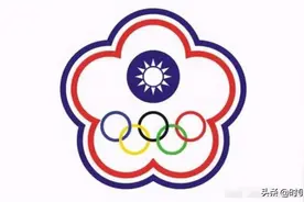 奥运会里的中国台北与中国香港到底是怎么回事？图片
