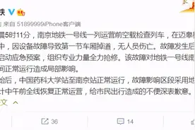 南京地铁通报一号线一列空载检查列车车厢掉道，无人伤亡图片
