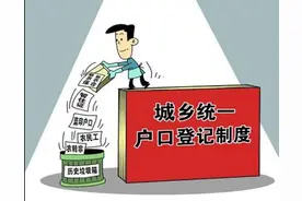 从户籍管理制度看集体组织成员资格的认定图片