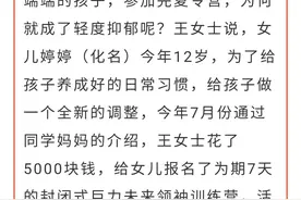 12岁女孩参加夏令后轻度抑郁，家长质疑是多次被校长扇耳光所致图片