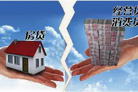 为什么要防止经营贷流入楼市，银行是怎么查经营贷去向的呢？图片