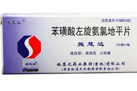 降压药“左氨氯地平”与“氨氯地平”到底有何区别？图片