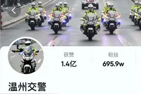 “温州交警”一主播，被群众点名！图片