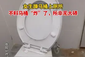 女生蹲在马桶上方便，不料马桶“炸”了：“我才不到100斤”图片