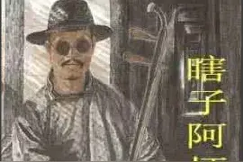 有人说阿炳的《二泉映月》是艳曲的脱胎，音乐史学泰斗怒怼：不图片