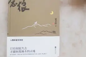当代作家贾平凹转型之作，怀念狼，讲述人与自然从未停止的冲突图片