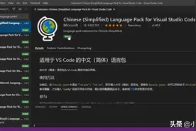 Visual Studio Code设置中文界面图片